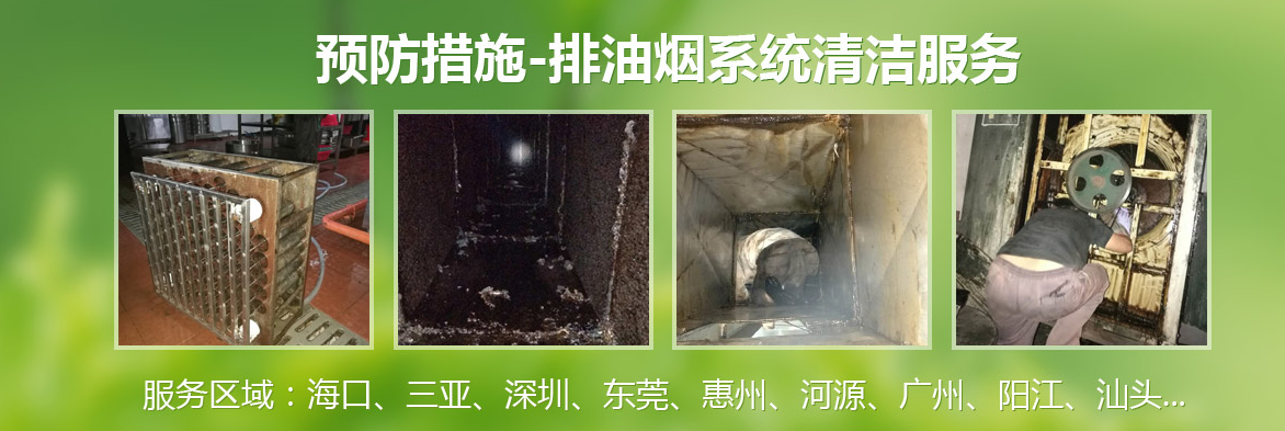 深圳勤建清潔服務(wù)有限公司：大型油煙機(jī)清洗知識